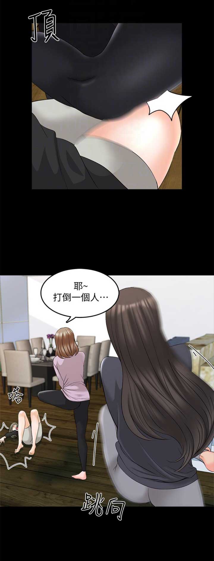 秘密授课 第71话 第8页