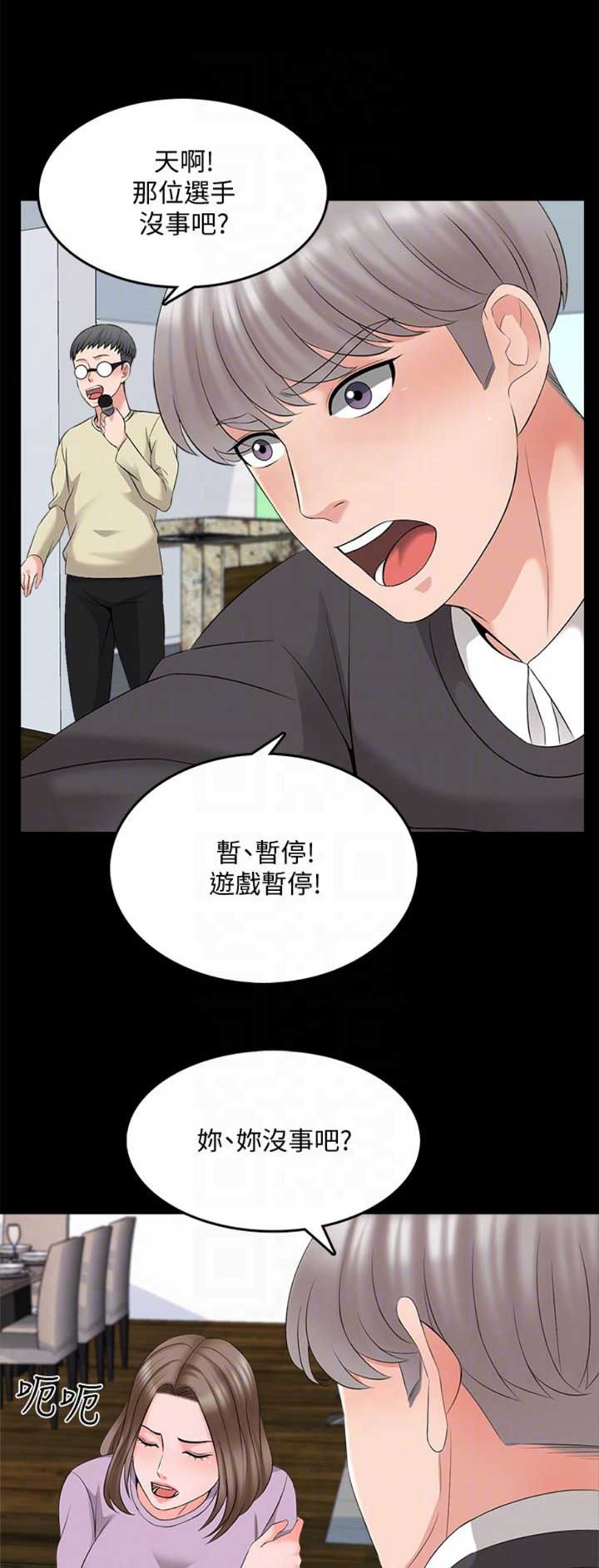 秘密授课 第71话 第10页
