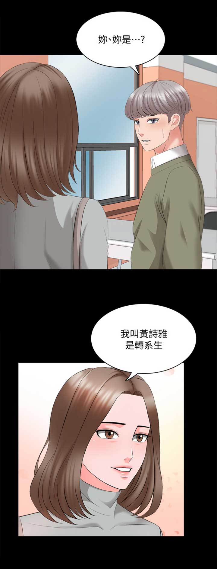 秘密授课 第70话 第1页