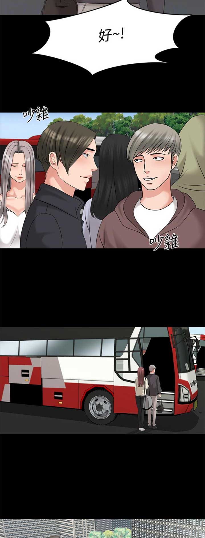 秘密授课 第70话 第11页