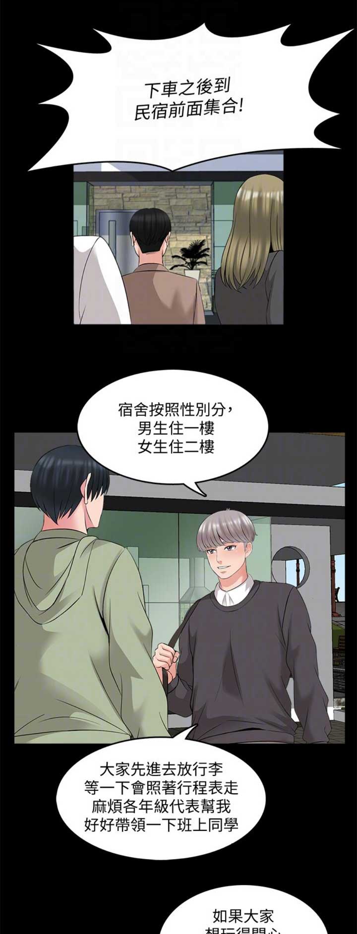 秘密授课 第70话 第13页