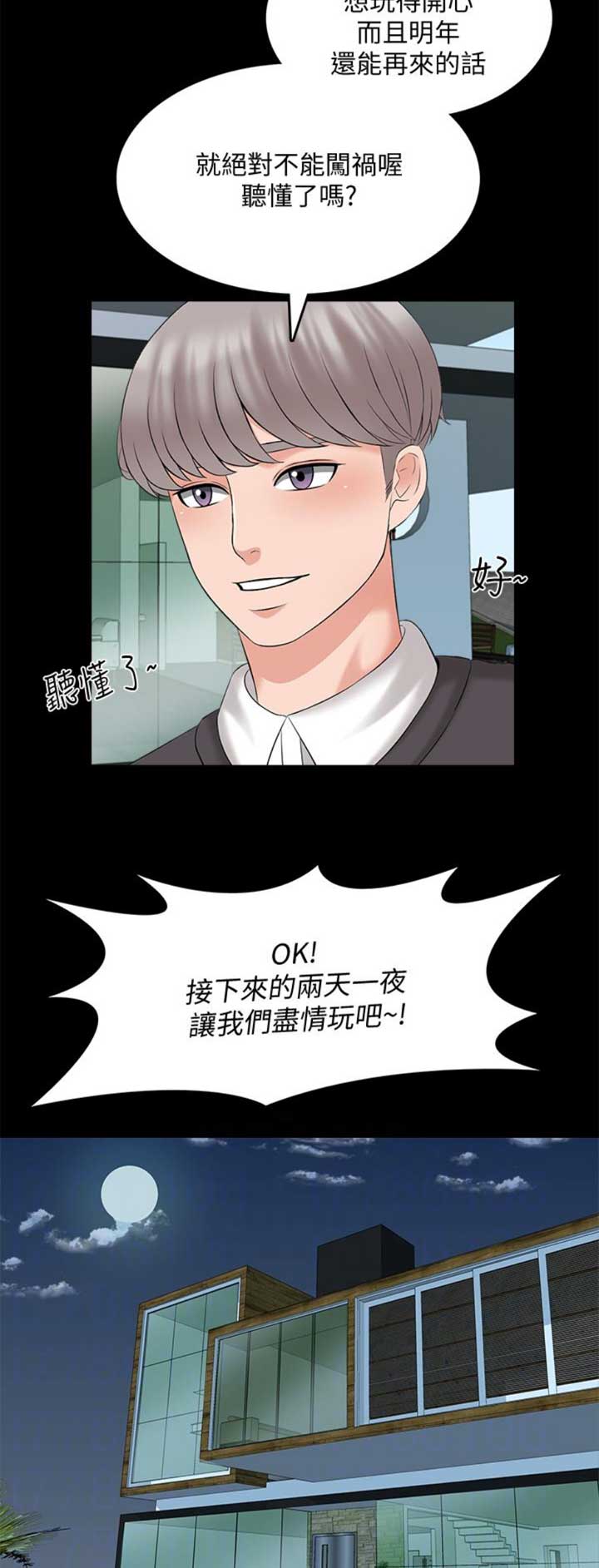 秘密授课 第70话 第14页