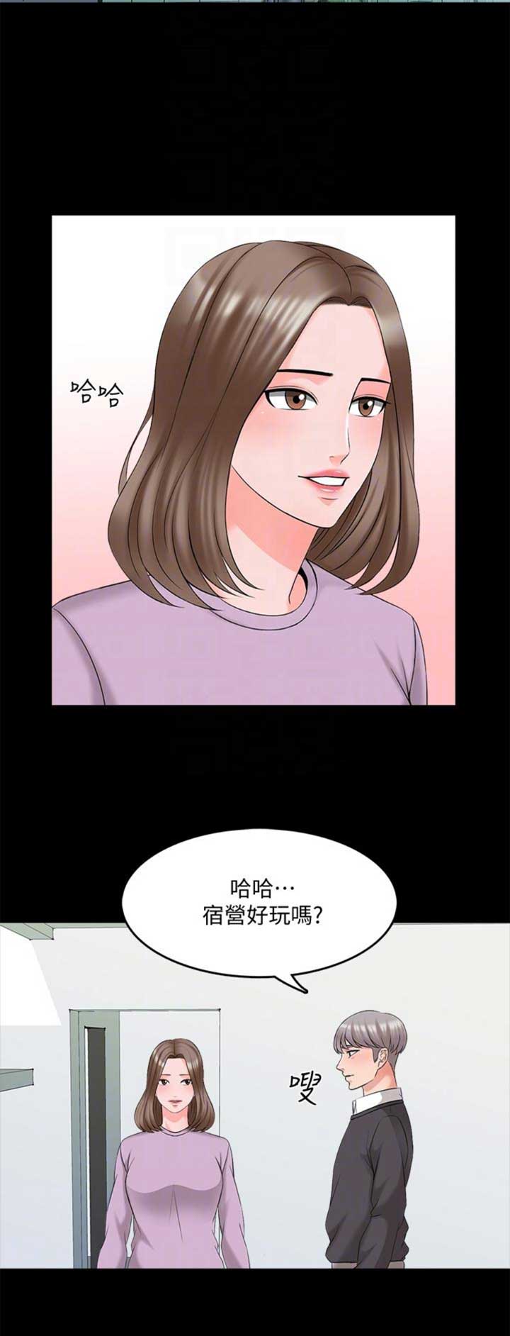 秘密授课 第70话 第15页
