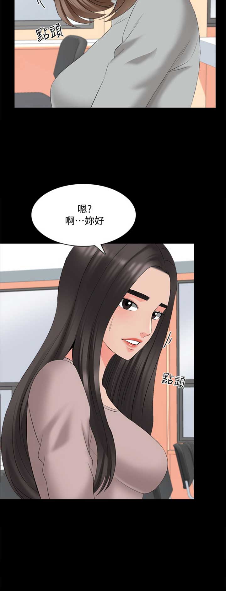 秘密授课 第70话 第6页