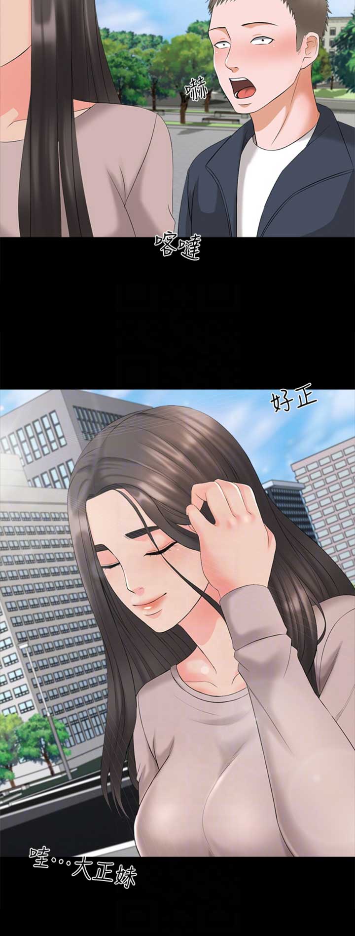 秘密授课 第69话 第7页
