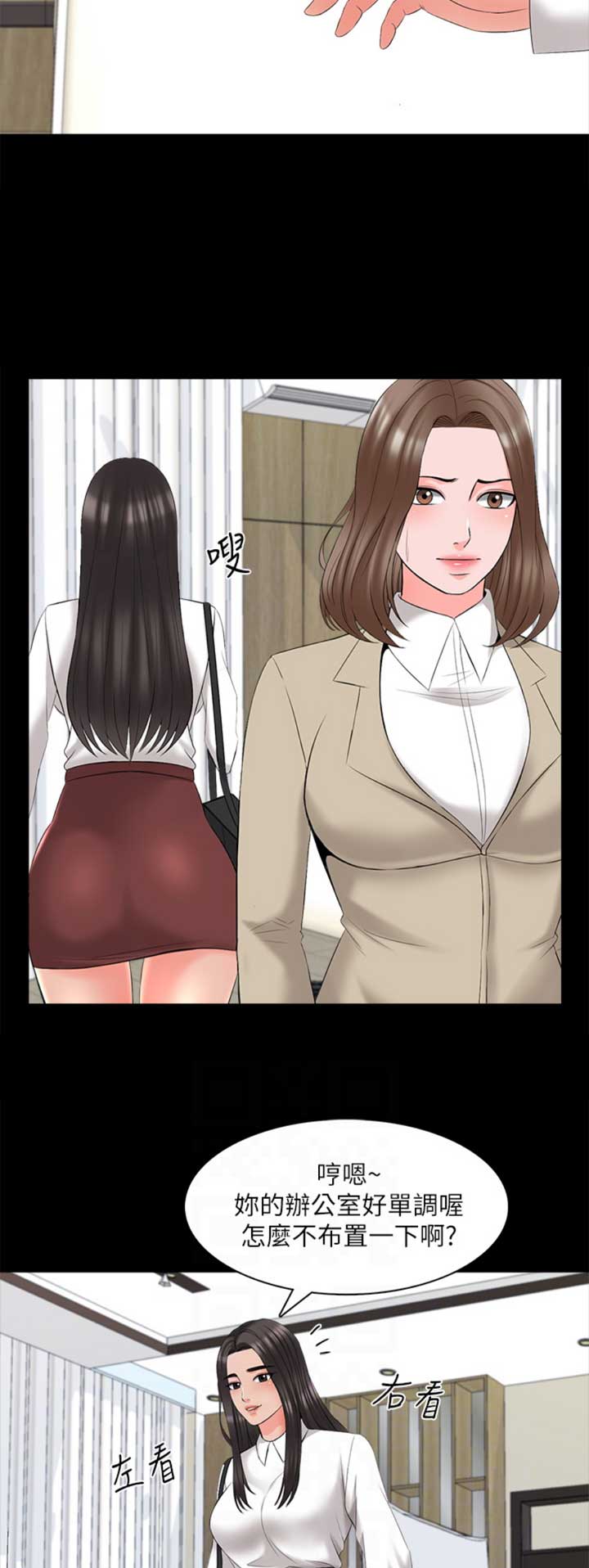 秘密授课 第68话 第11页