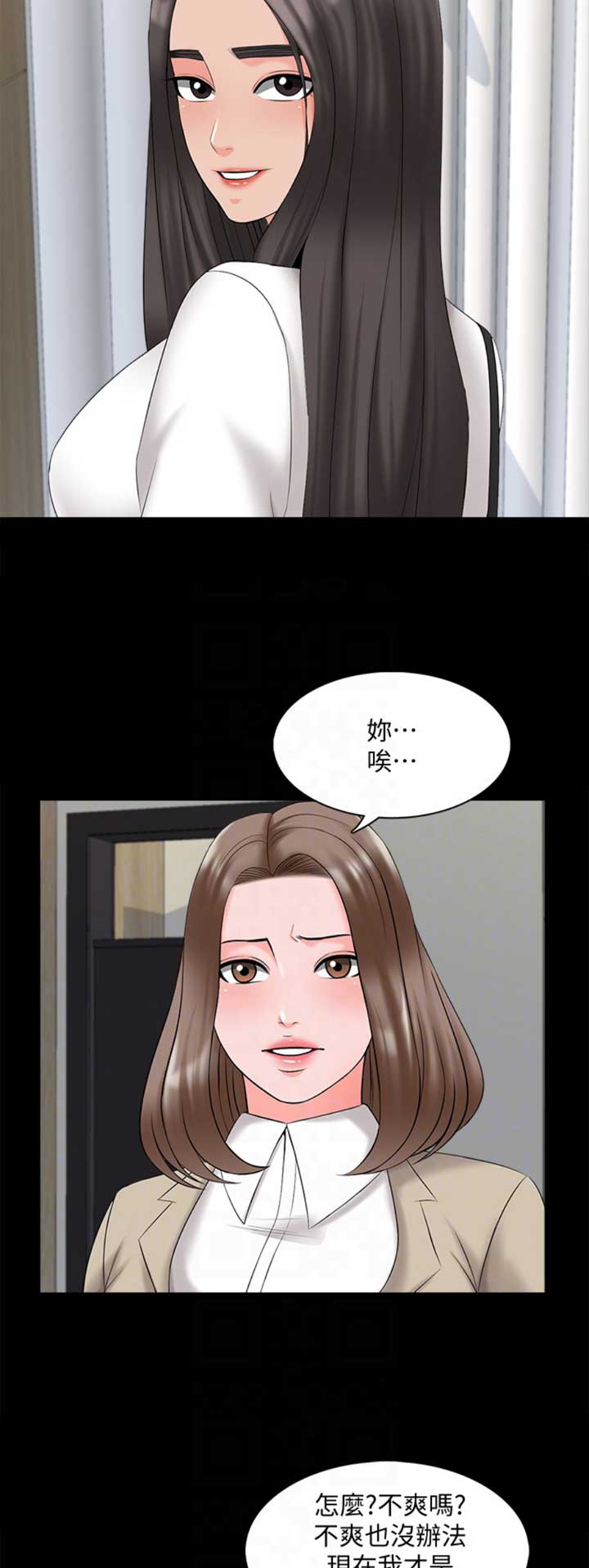 秘密授课 第68话 第14页