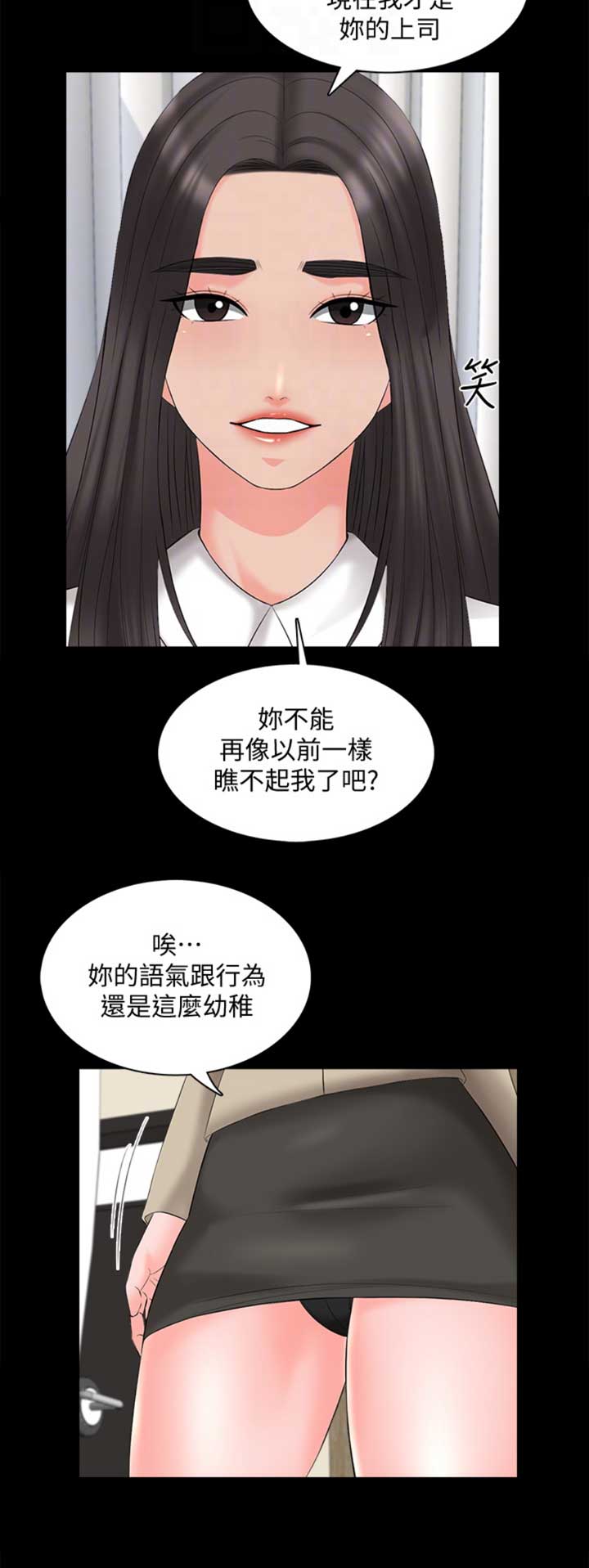 秘密授课 第68话 第15页