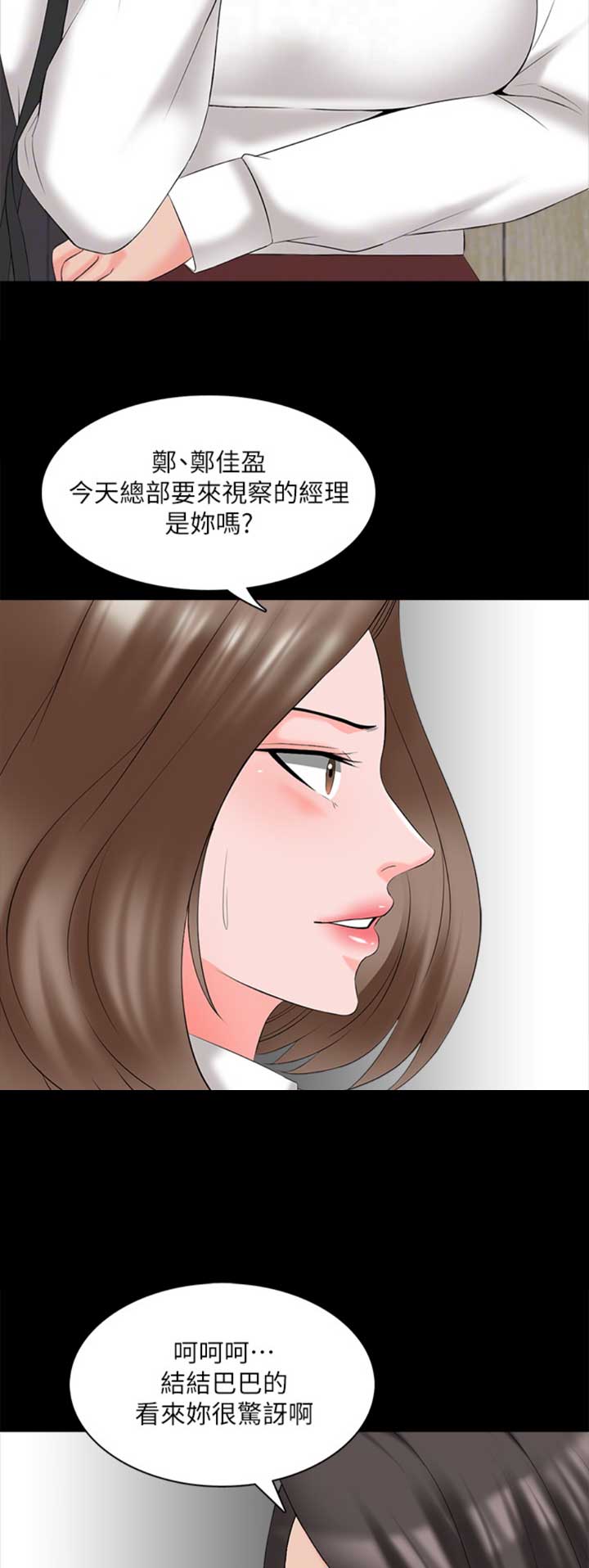 秘密授课 第68话 第8页
