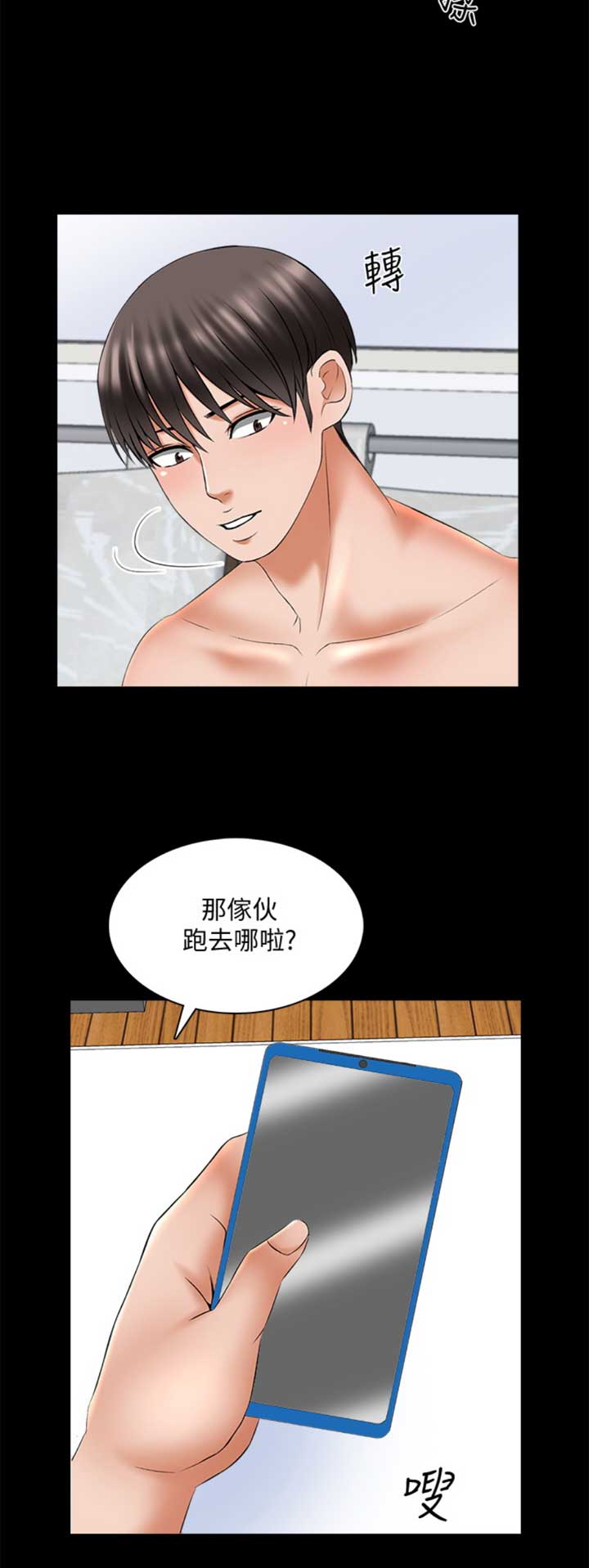 秘密授课 第67话 第13页