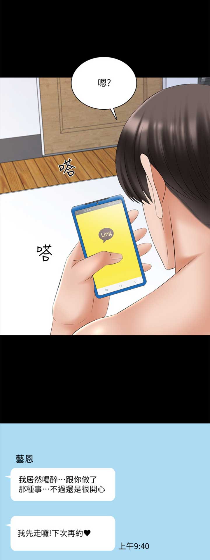 秘密授课 第67话 第14页