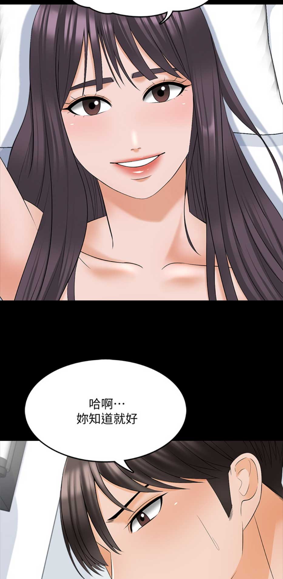 秘密授课 第66话 第12页