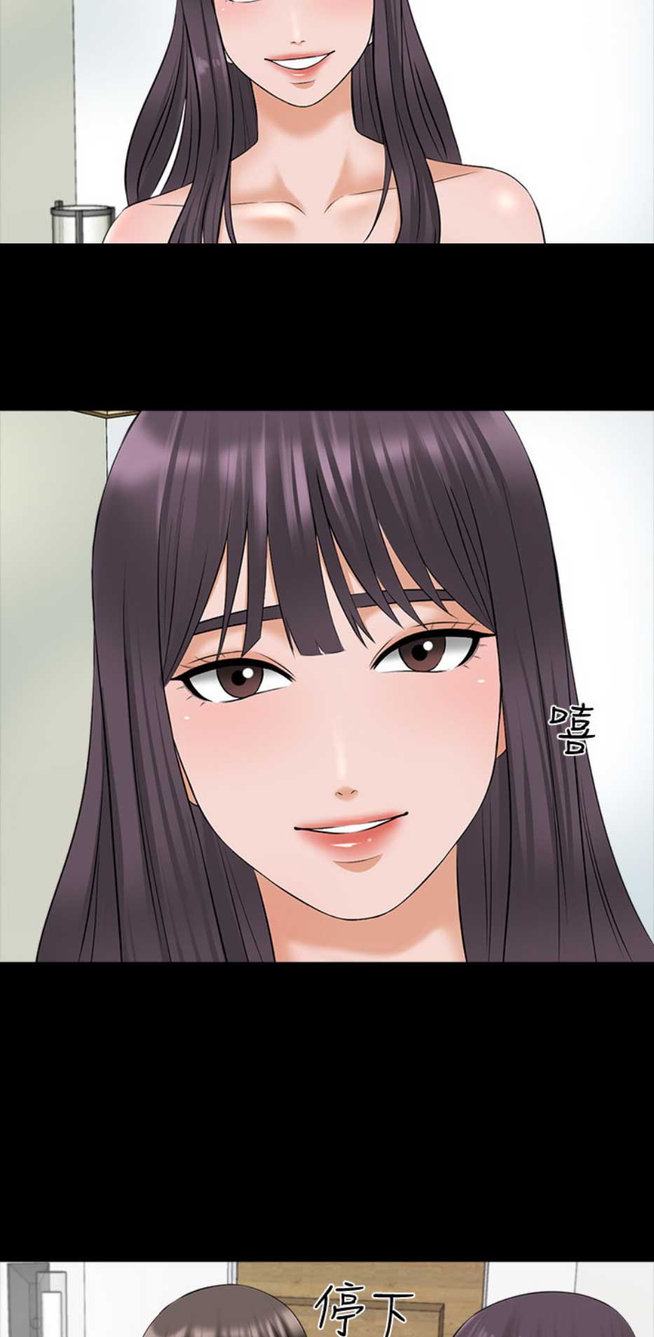 秘密授课 第66话 第4页