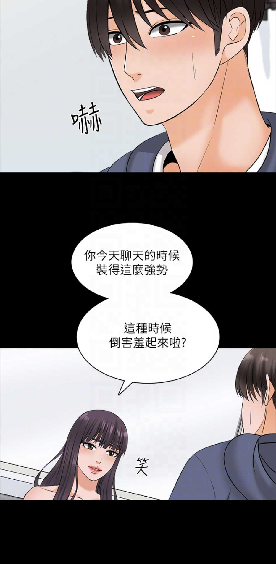 秘密授课 第65话 第11页
