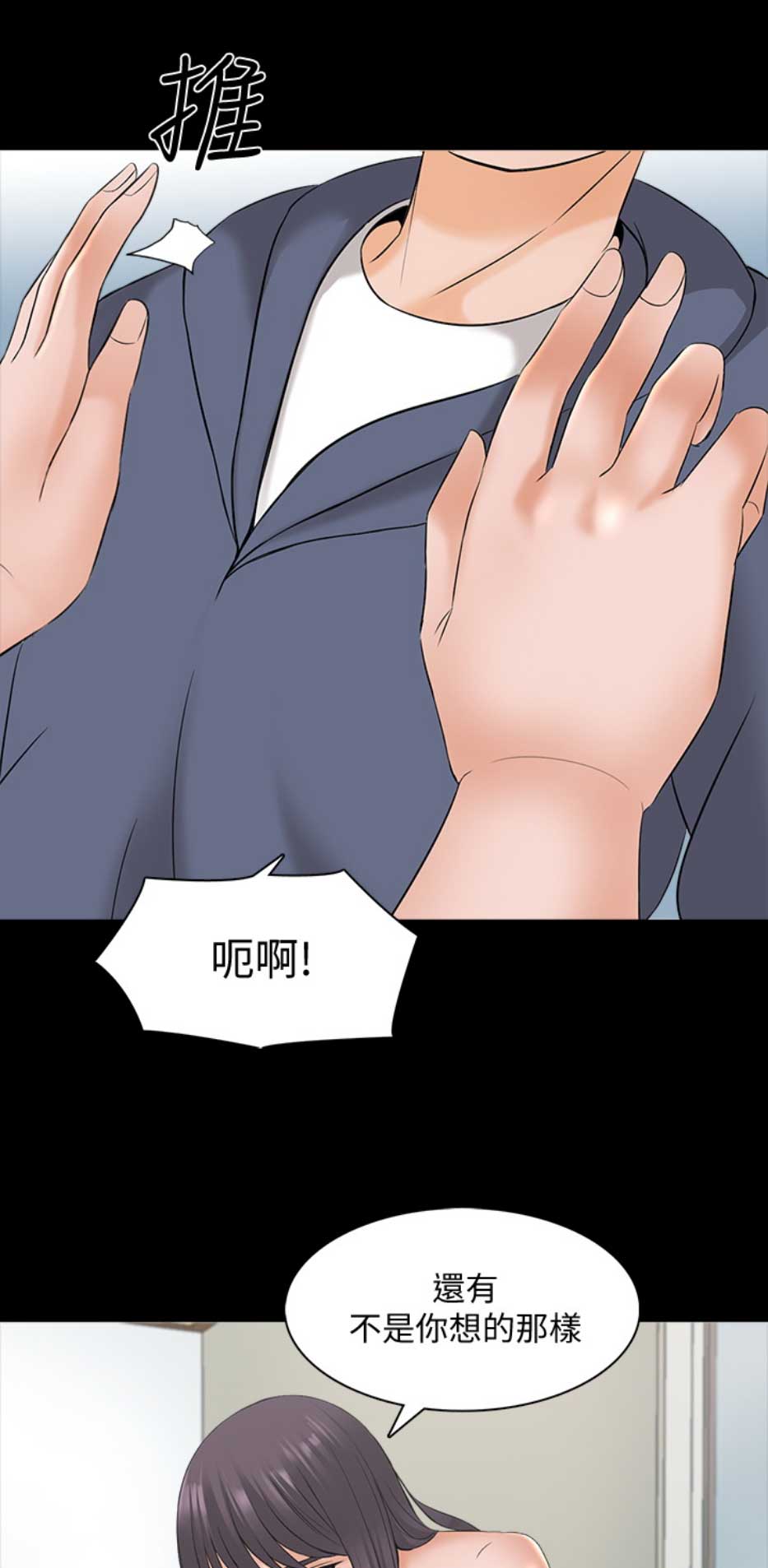 秘密授课 第65话 第12页