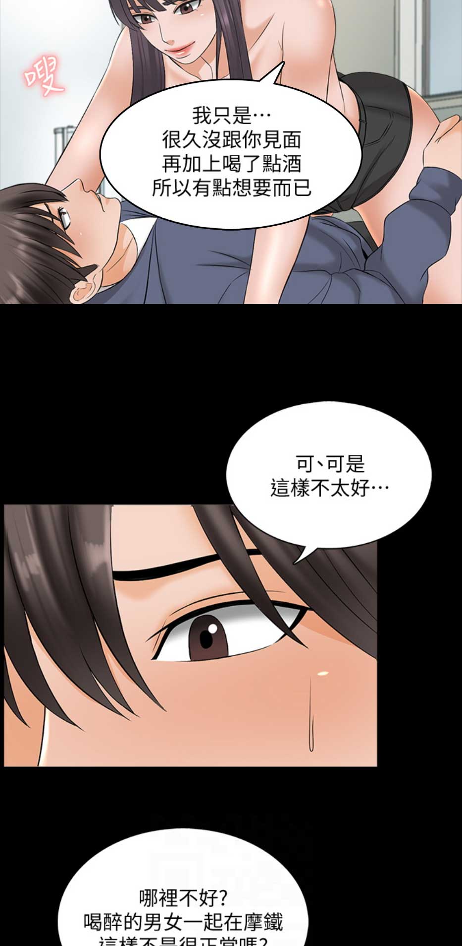 秘密授课 第65话 第13页