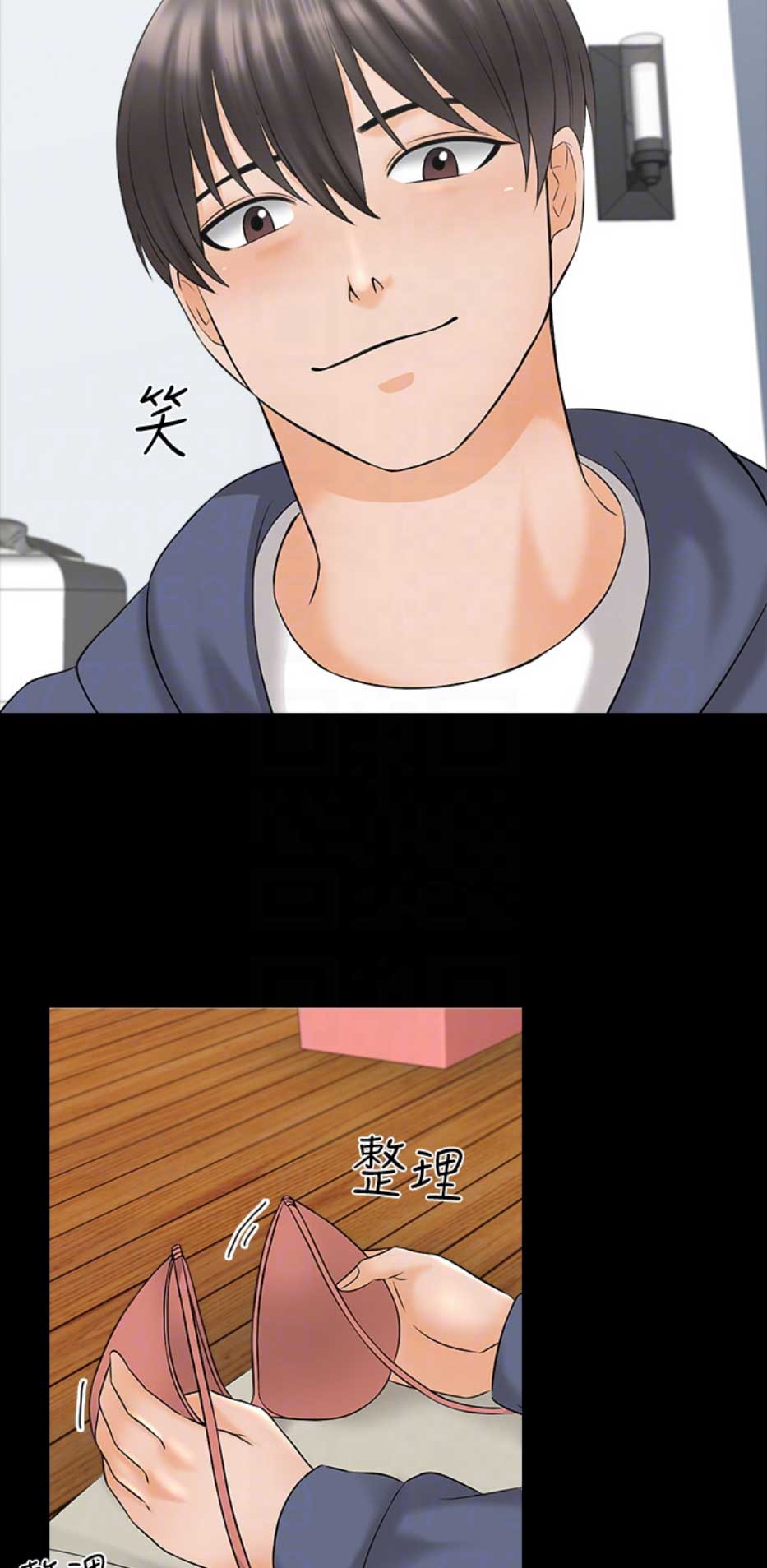 秘密授课 第65话 第3页