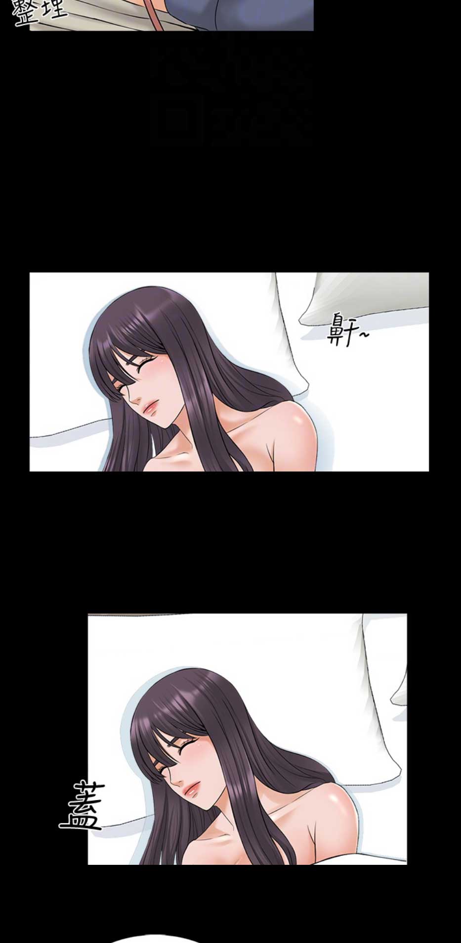 秘密授课 第65话 第4页