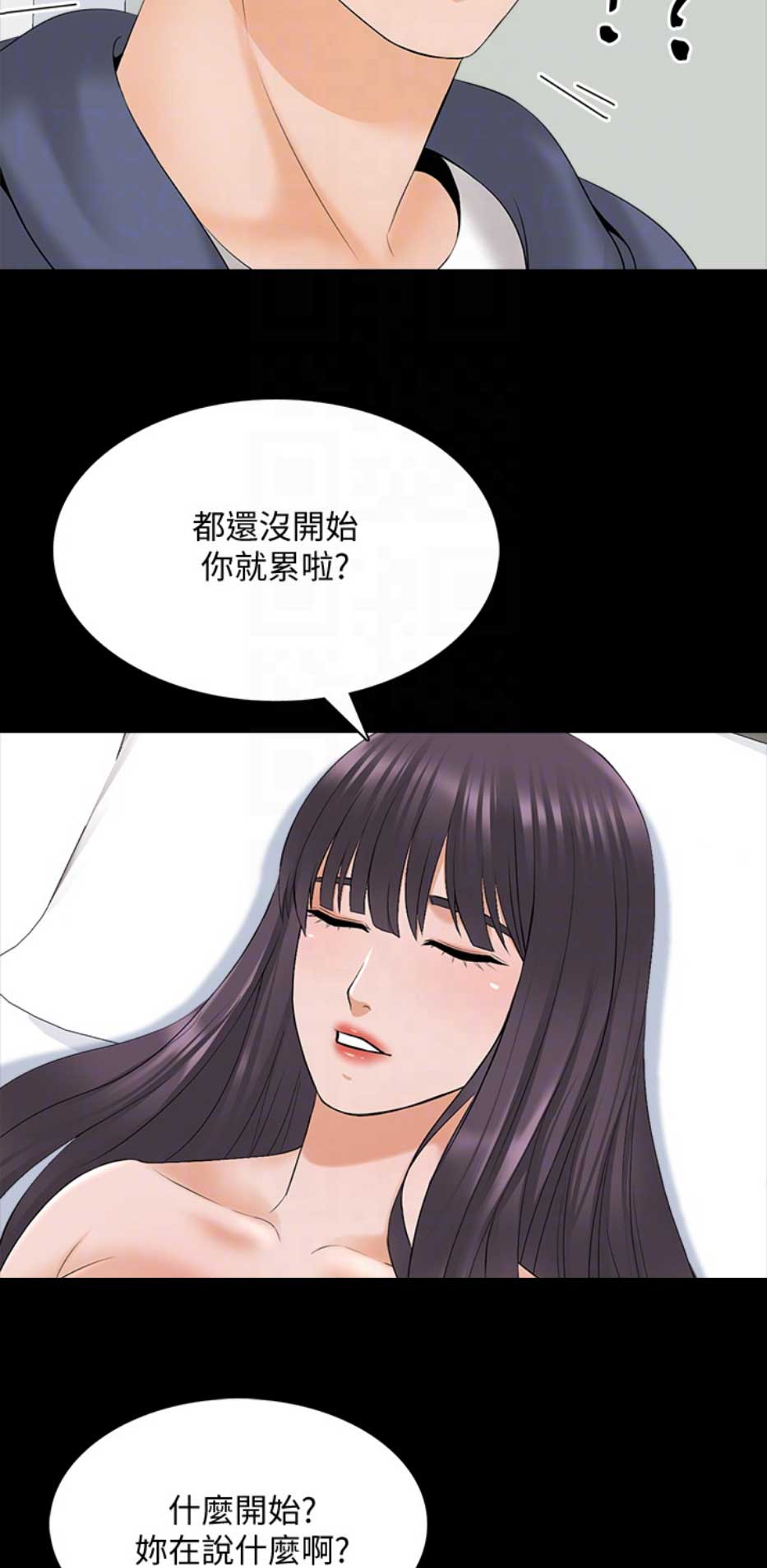 秘密授课 第65话 第6页
