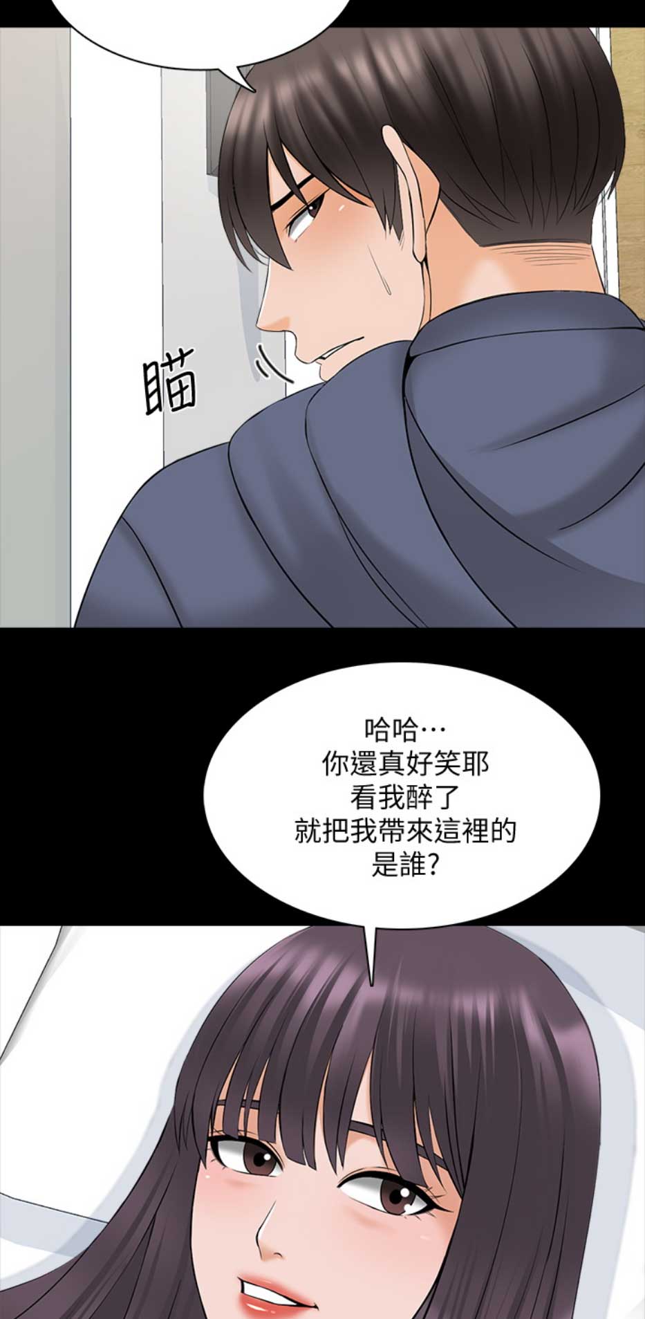 秘密授课 第65话 第7页