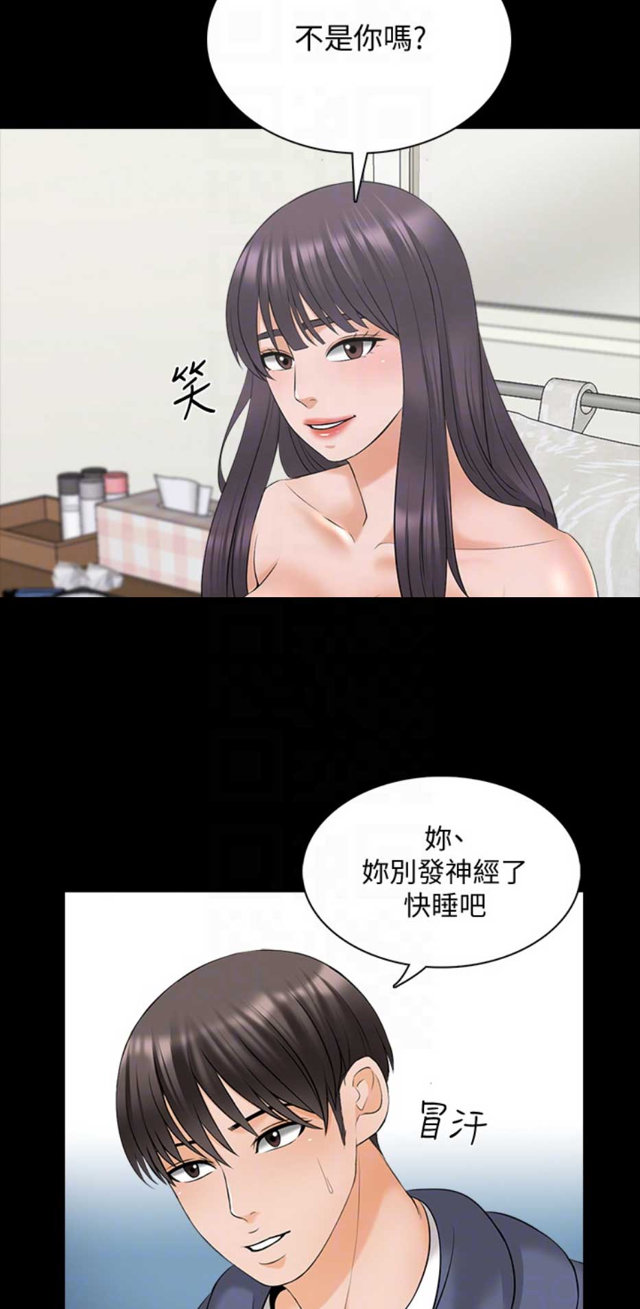 秘密授课 第65话 第9页