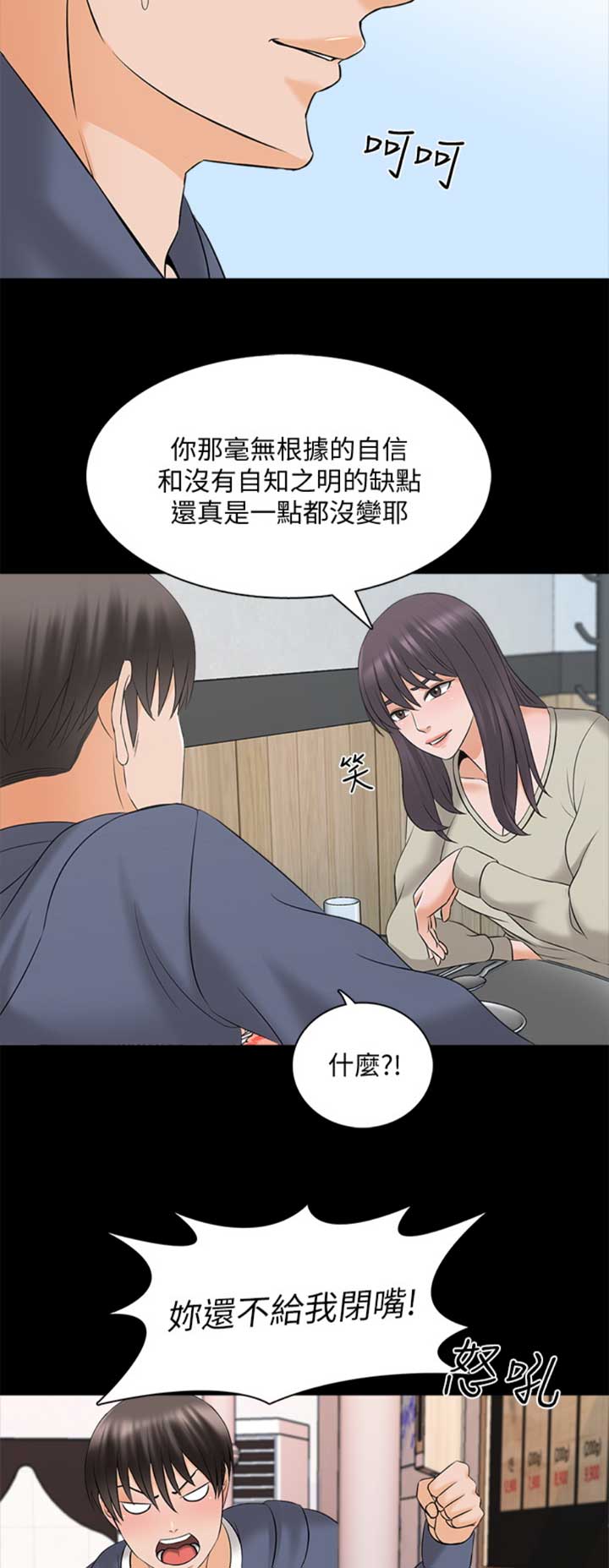 秘密授课 第64话 第4页