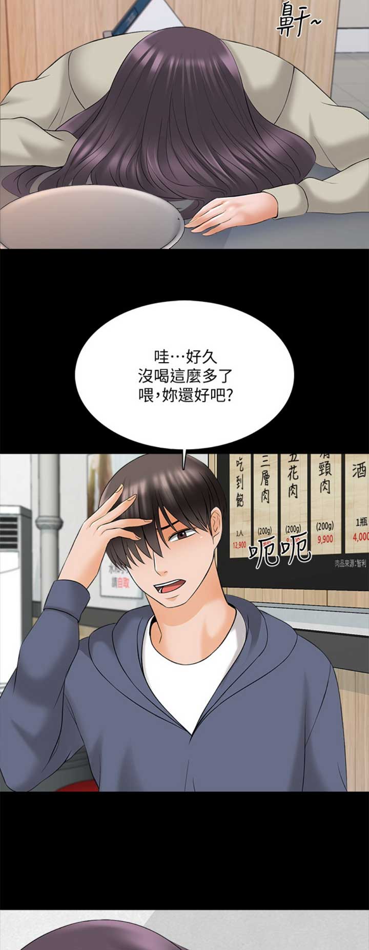 秘密授课 第64话 第7页