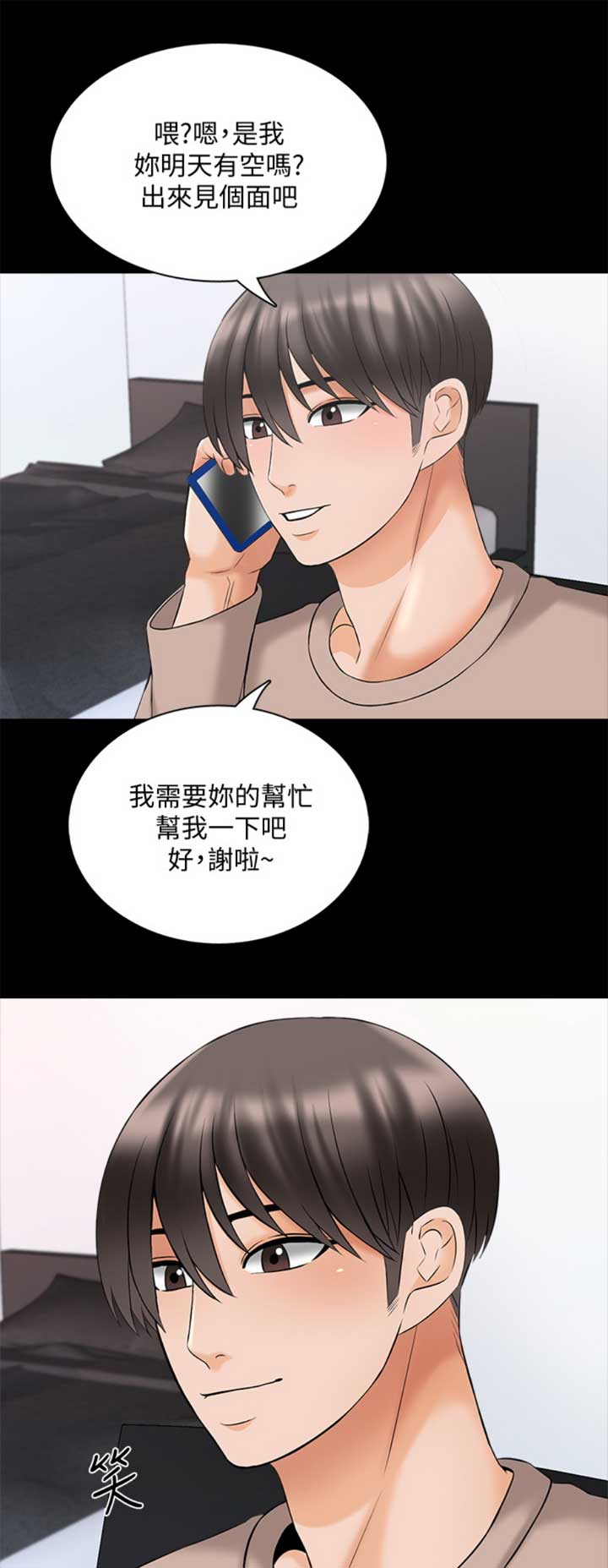 秘密授课 第63话 第1页
