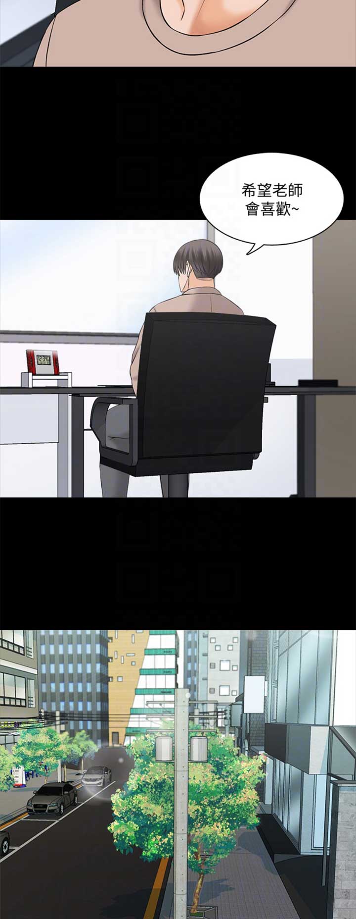 秘密授课 第63话 第2页
