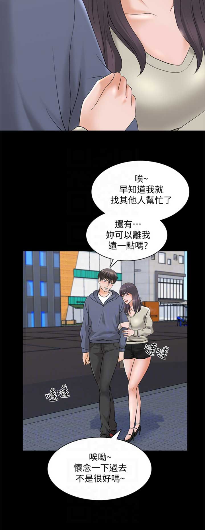 秘密授课 第63话 第11页