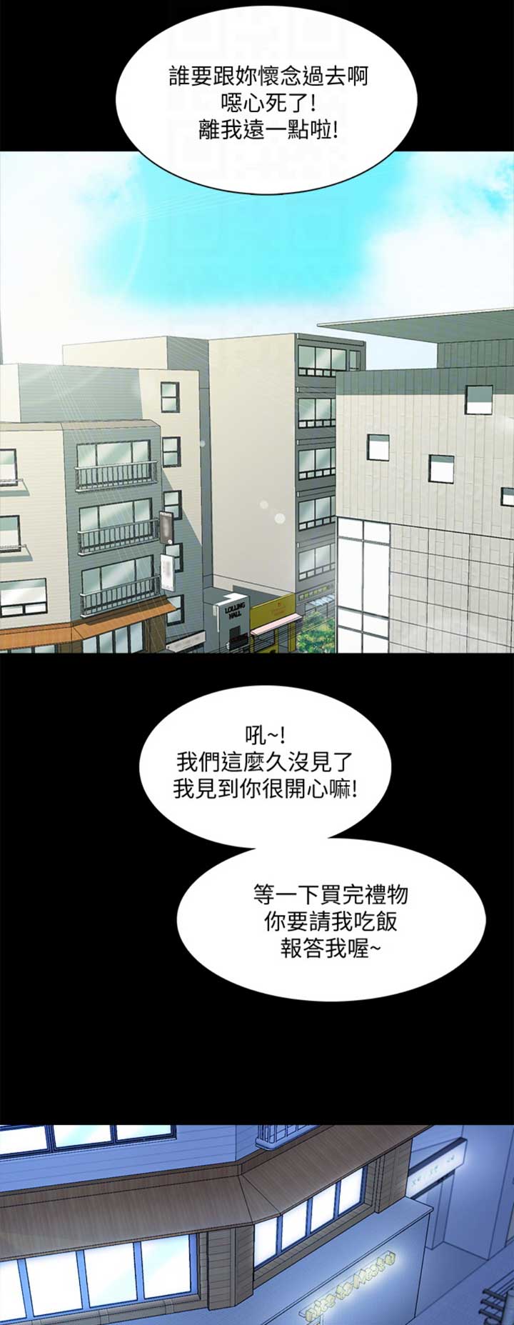 秘密授课 第63话 第12页