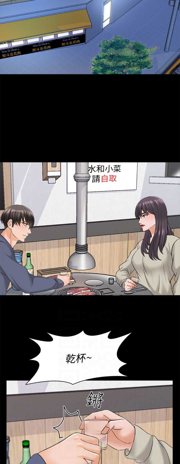 秘密授课 第63话 第13页