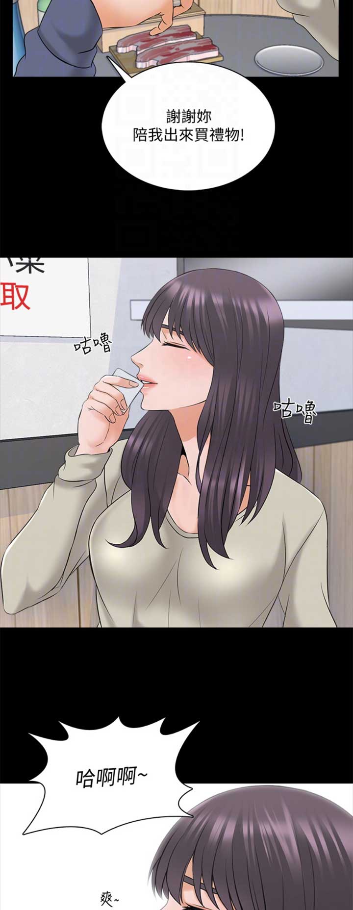 秘密授课 第63话 第14页