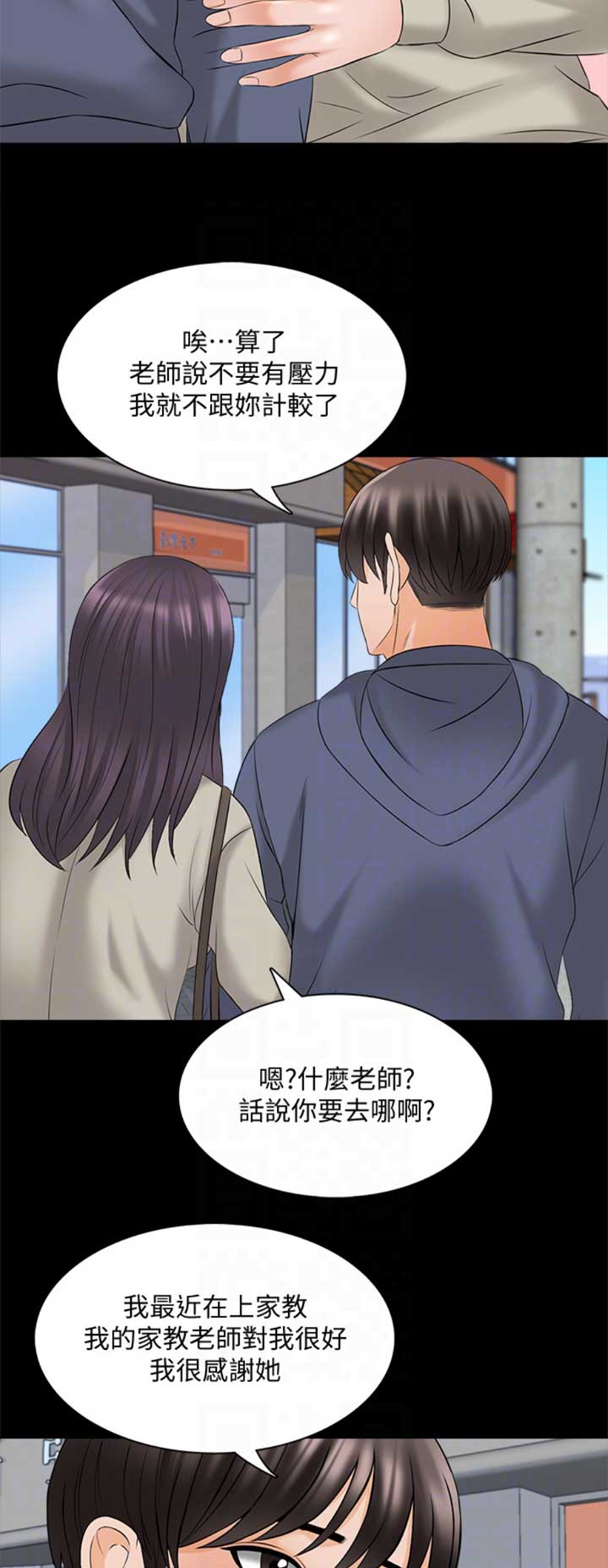 秘密授课 第63话 第9页