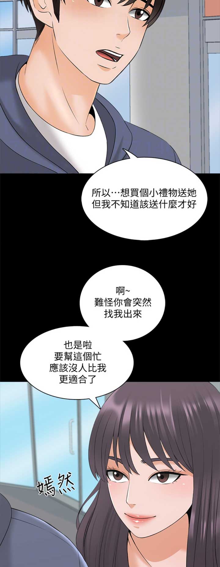 秘密授课 第63话 第10页