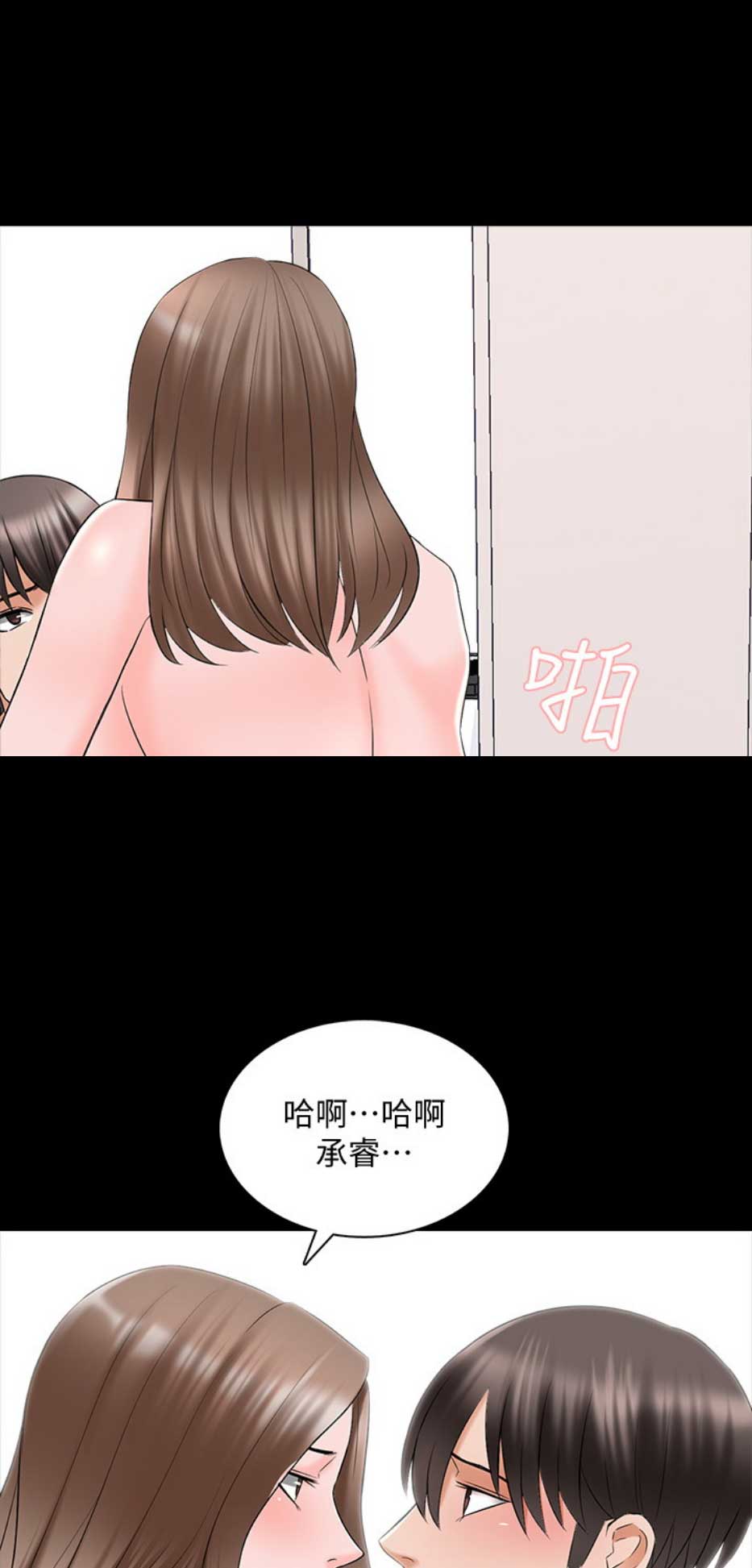 秘密授课 第62话 第1页