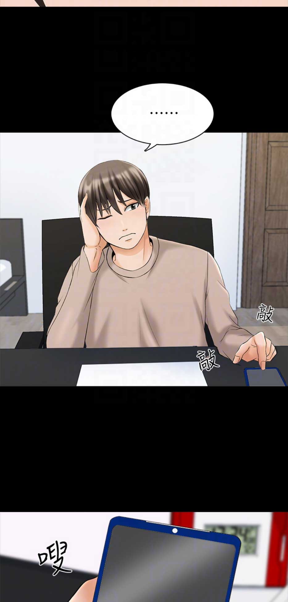 秘密授课 第62话 第14页