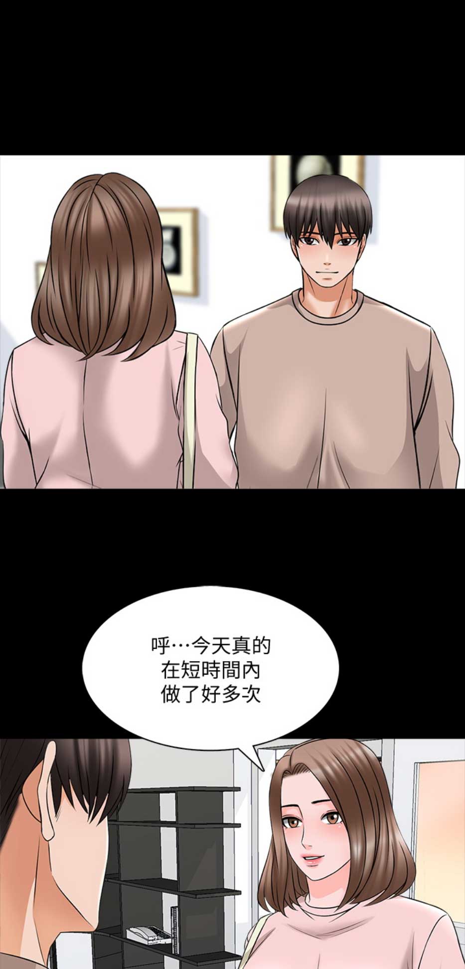 秘密授课 第62话 第7页