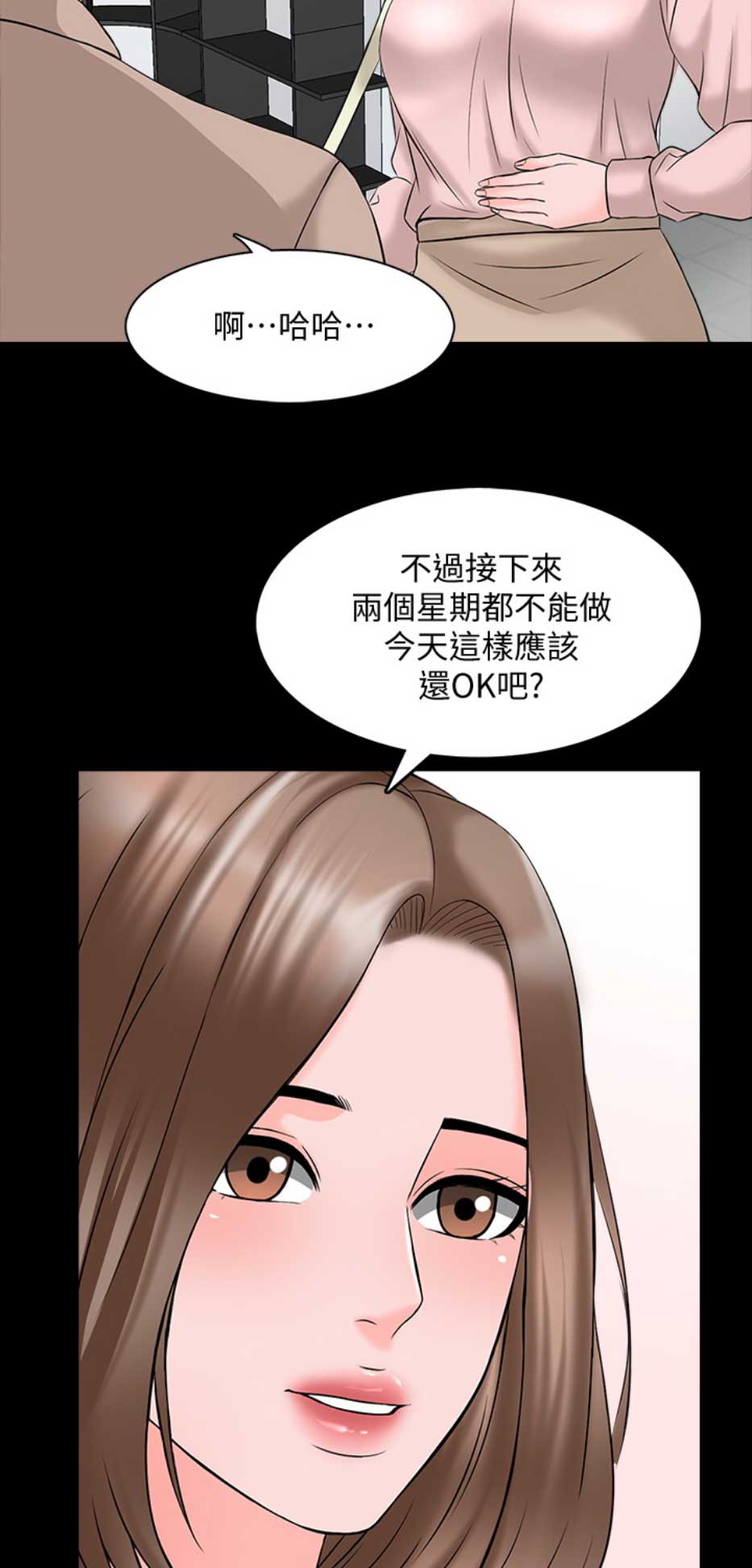 秘密授课 第62话 第8页