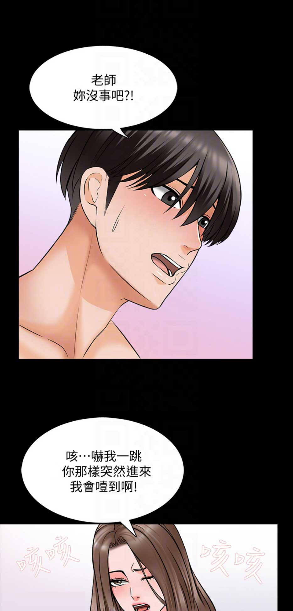 秘密授课 第61话 第1页