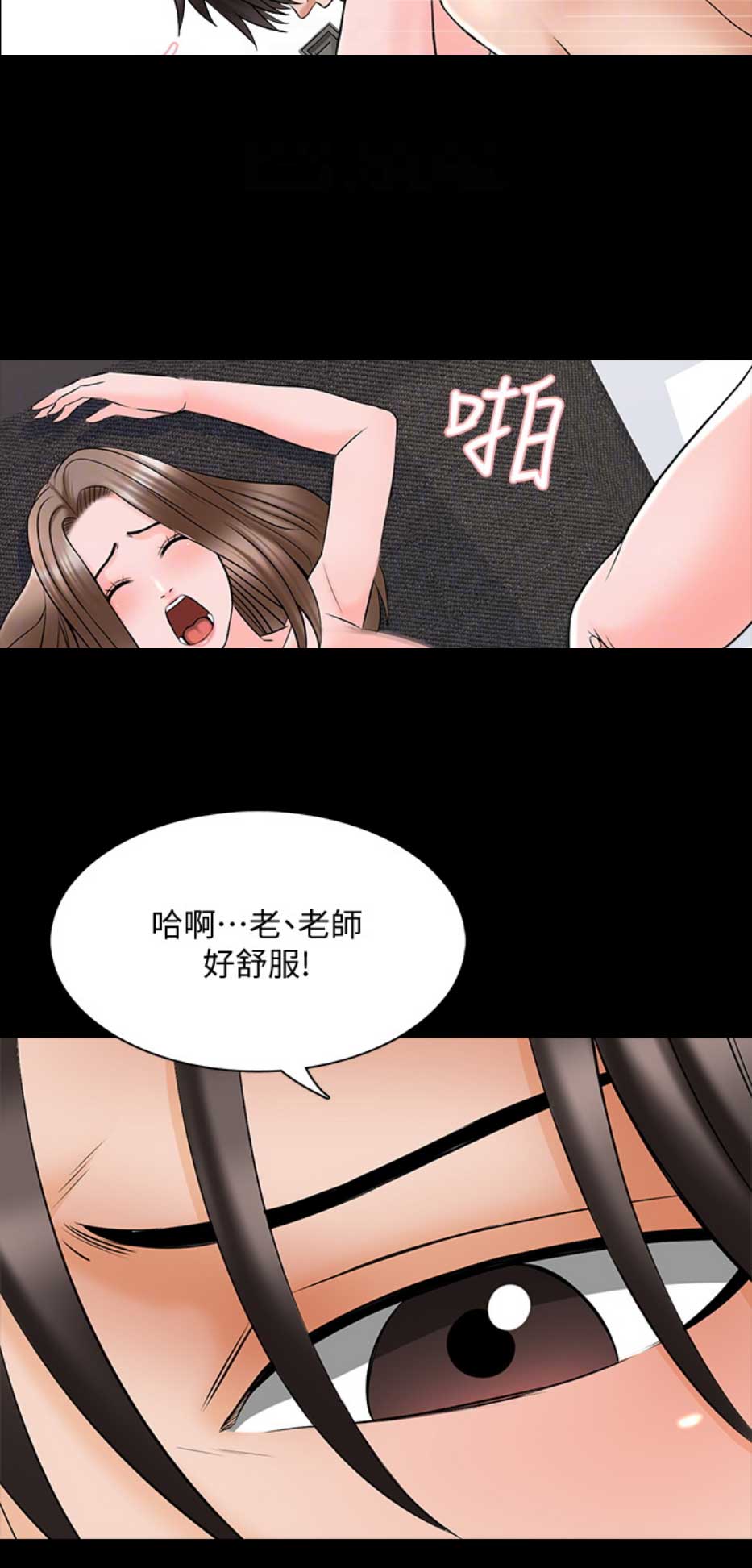 秘密授课 第61话 第11页