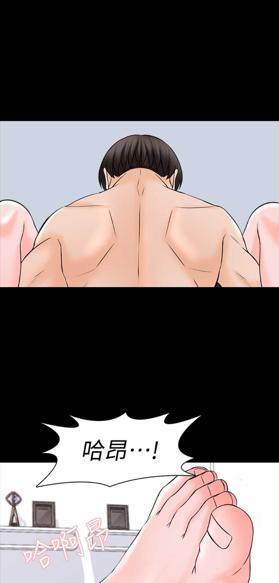 秘密授课 第61话 第12页