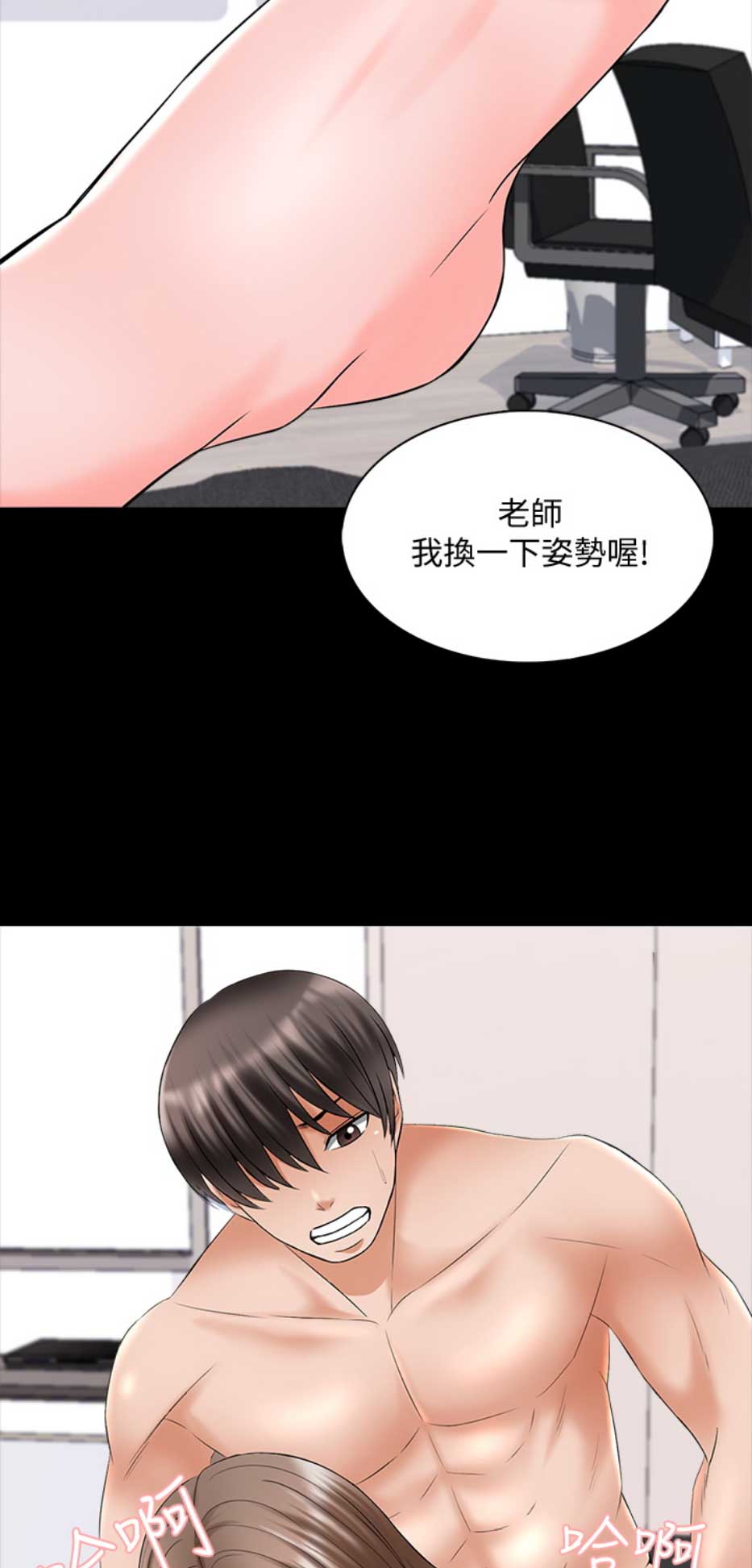 秘密授课 第61话 第13页