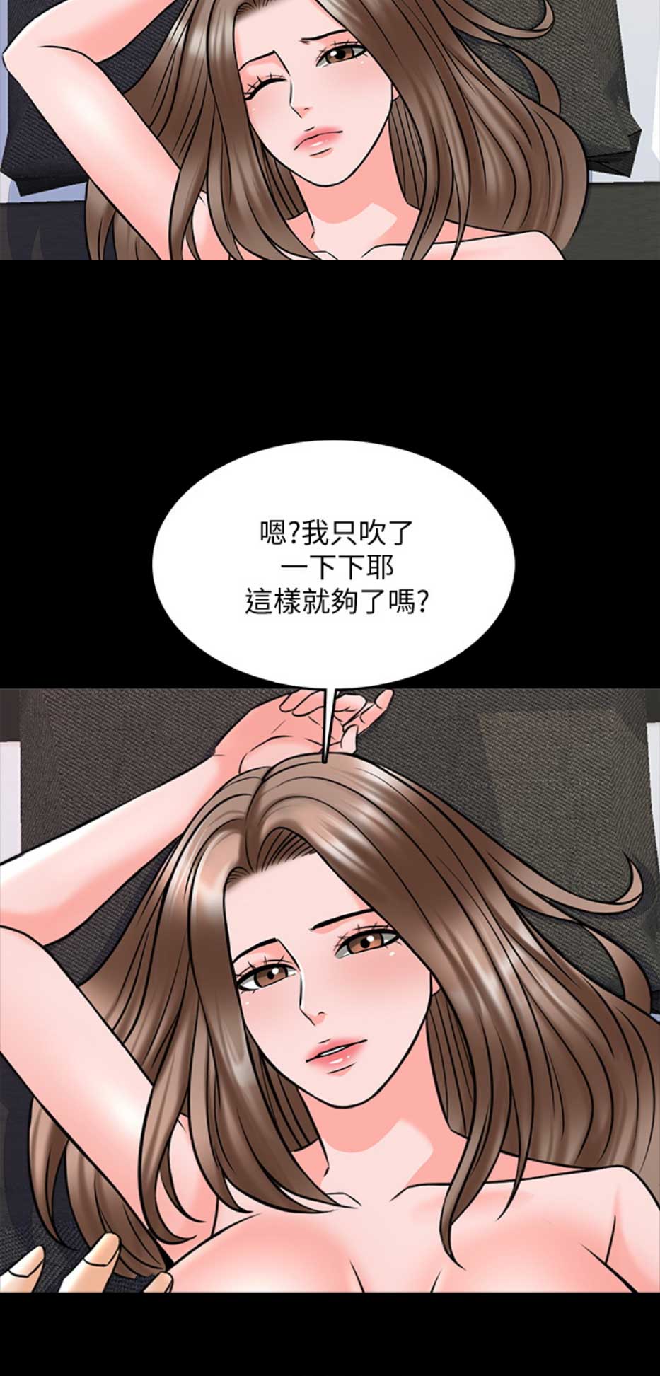 秘密授课 第61话 第3页