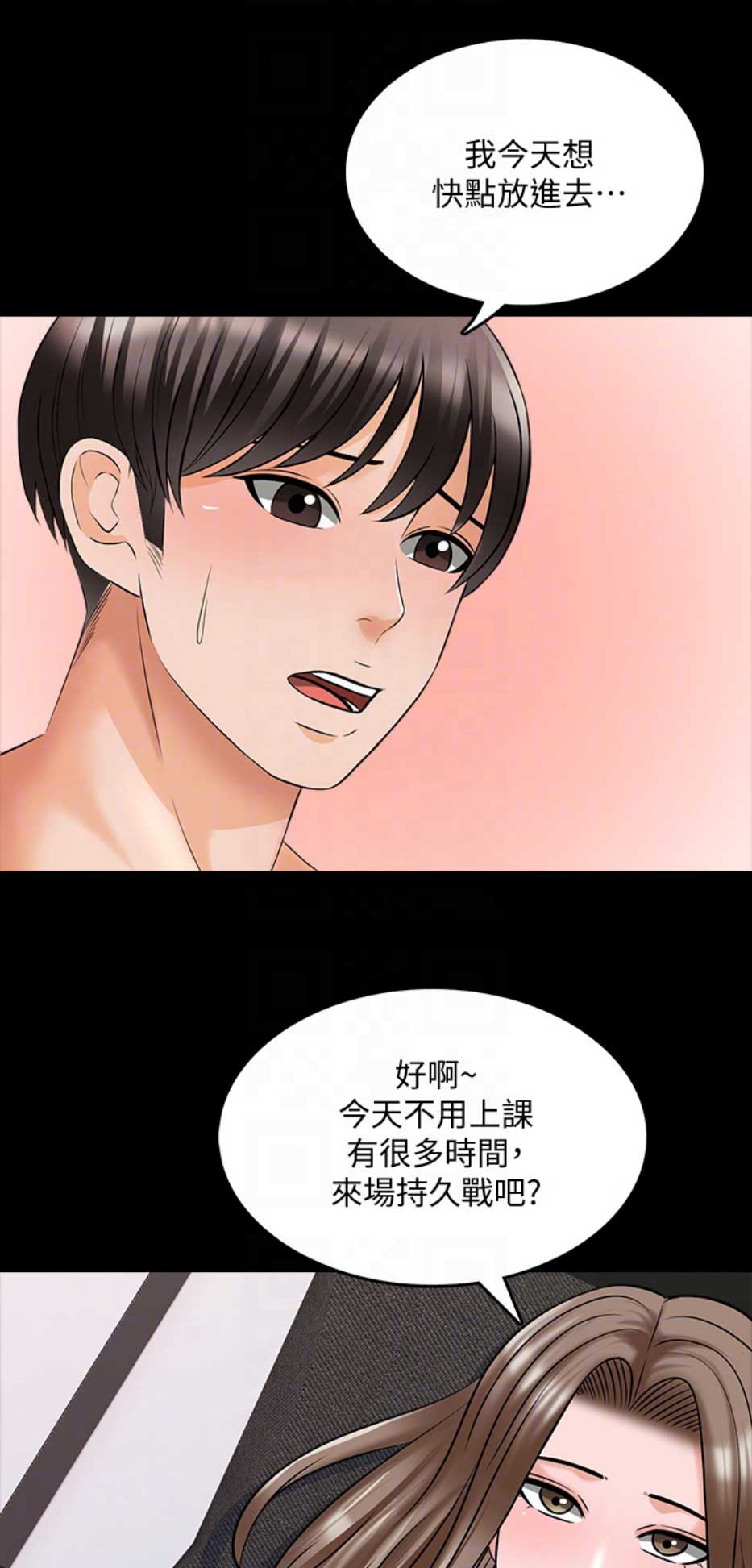 秘密授课 第61话 第4页