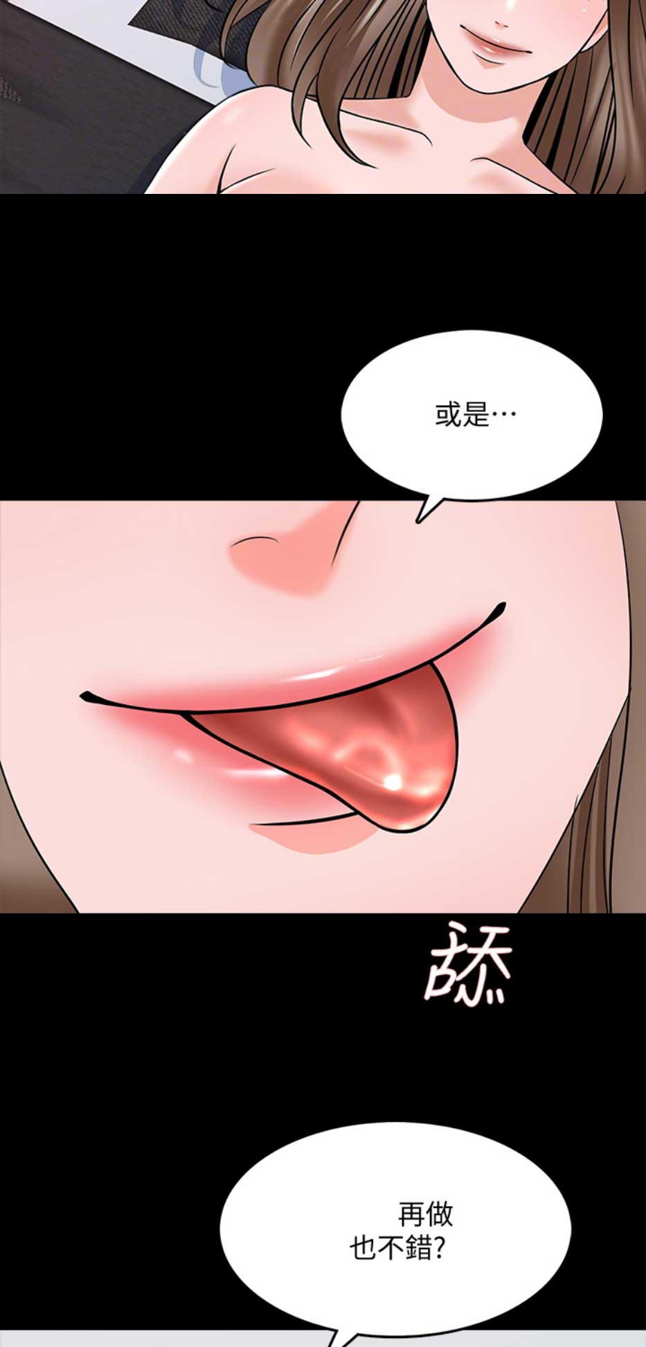 秘密授课 第61话 第5页