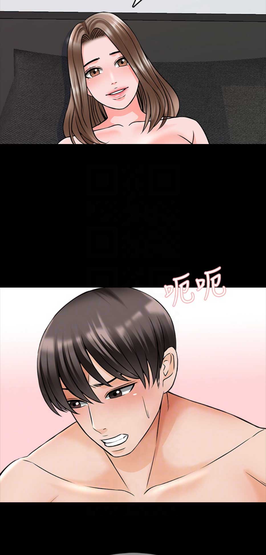 秘密授课 第61话 第6页