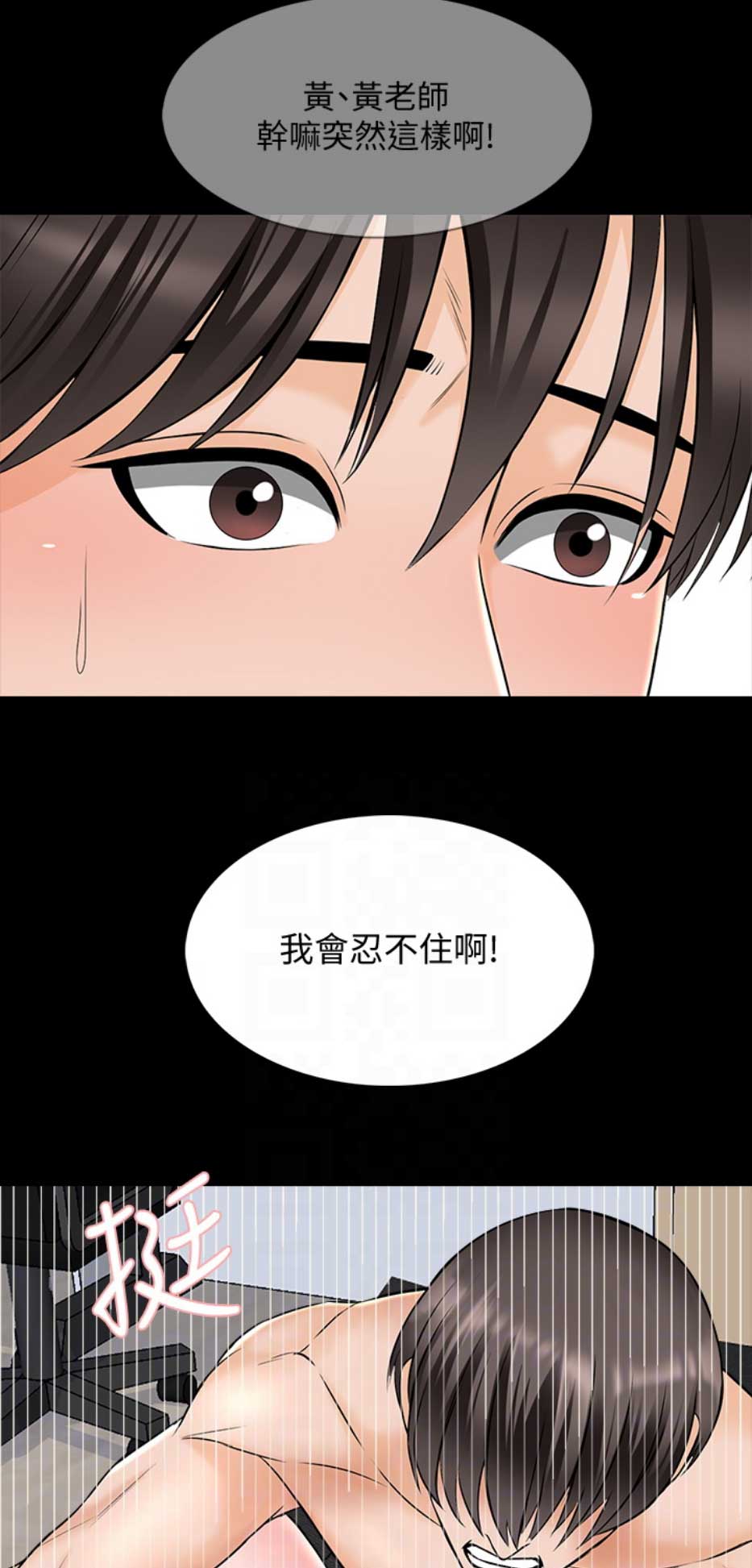 秘密授课 第61话 第7页