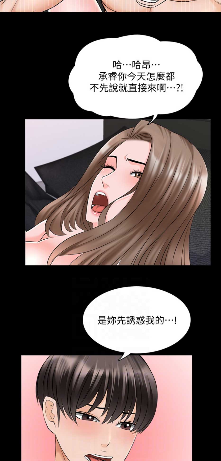秘密授课 第61话 第8页