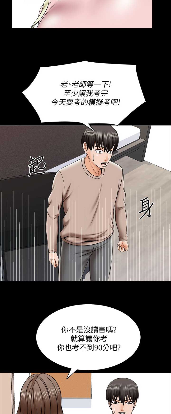 秘密授课 第60话 第11页